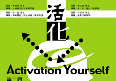 活化